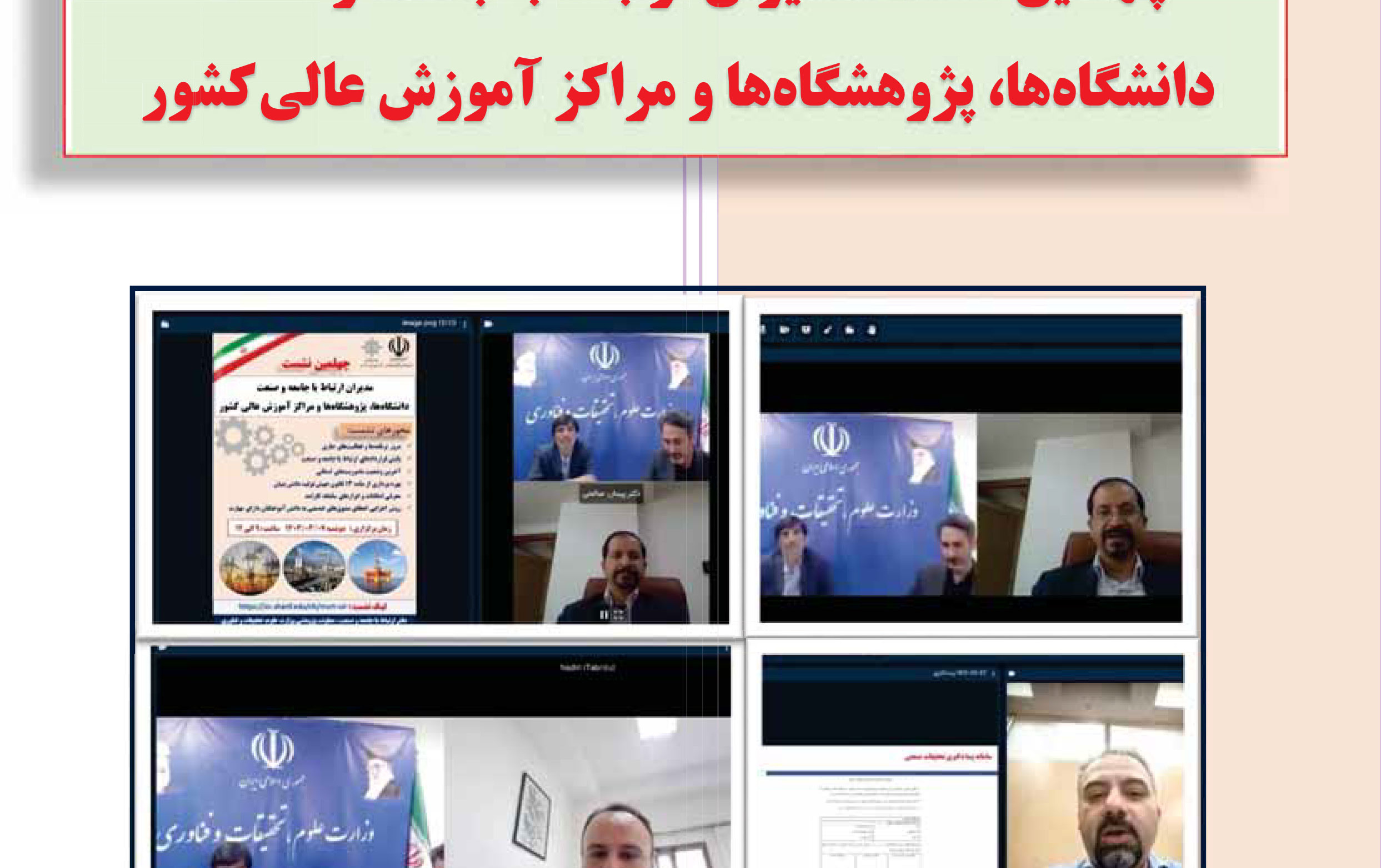 گزارش چهلمین نشست مدیران ارتباط جامعه صنعت