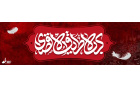 ستاد اربعین دانشگاه کاشان