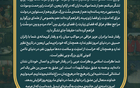 پیام تشکر رهبر معظم انقلاب مهمان‌نوازی موکب‌داران، ملت دولت عراق اربعین حسینی