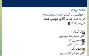 کاشان ۵۷