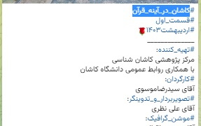 کاشان_در_آینه_قرآن