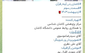 کاشان_در_آینه_قرآن