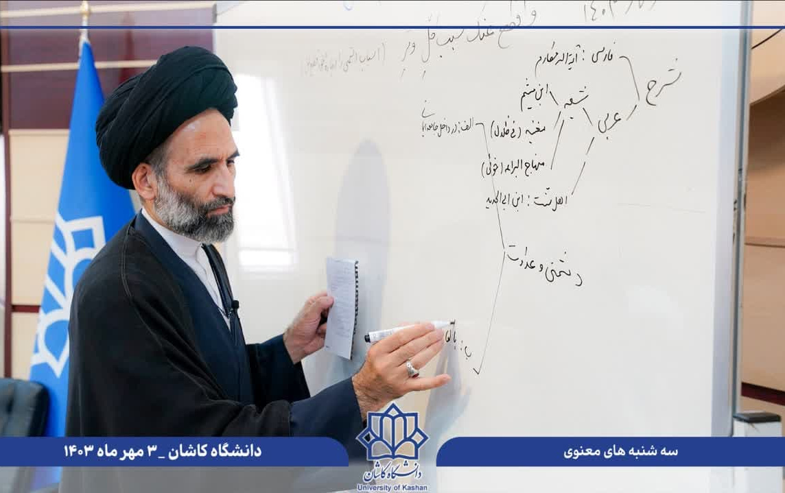 سهشنبههای معنوی؛ حضور امام جمعه کاشان دانشگاه کاشان