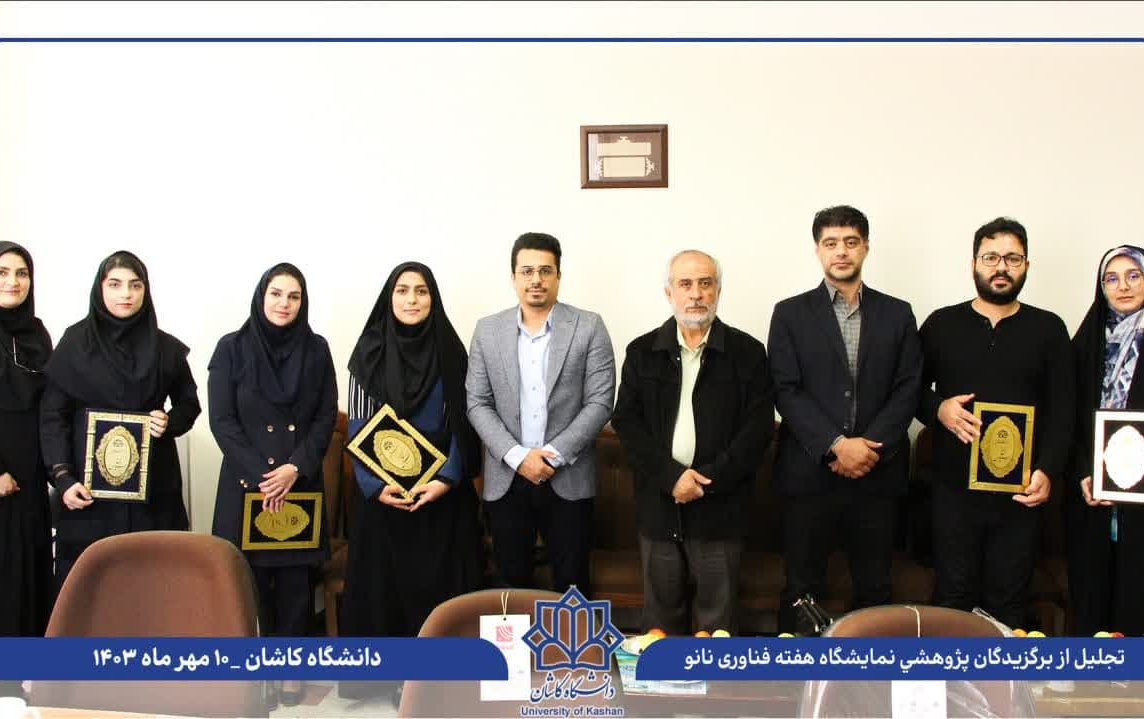 تجلیل برگزیدگان نمایشگاه پژوهشی هفته نانو