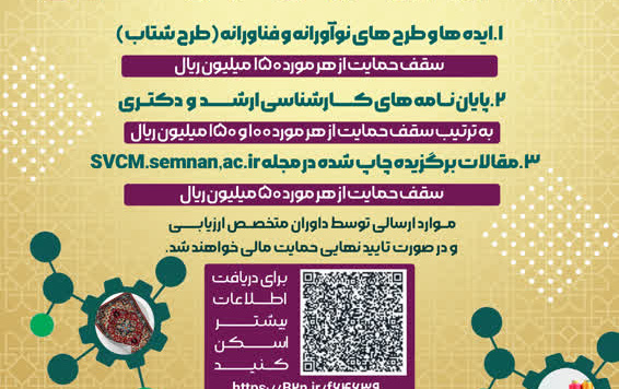 فراخوان حمایت پایان نامه های مرتبط زنجیره فرش