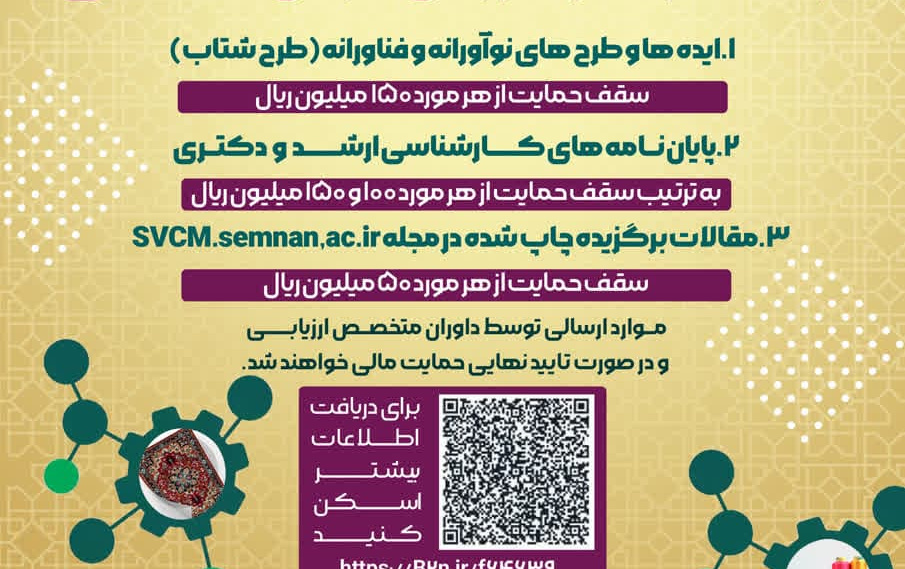 فراخوان ملی ارائه آثارمرتبط زنجیره ارزش راهبردی صنعت فرش ماشینی