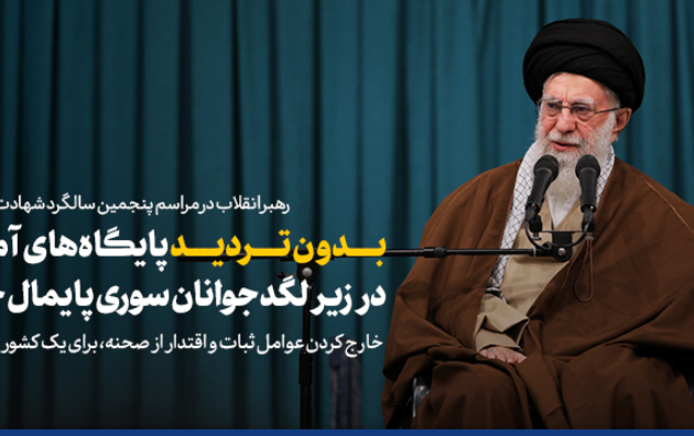 بیانات رهبر معظم انقلاب مراسم پنجمین سالگرد شهادت سپهبد حاج قاسم سلیمانی