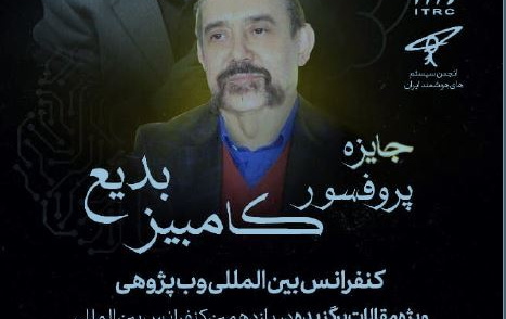 یازدهمین کنفرانس بین المللی وب پژوهشی