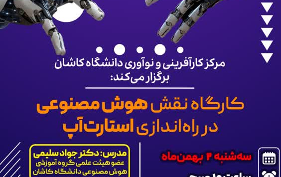 نقش هوش مصنوعی راه اندازی استارتاپ