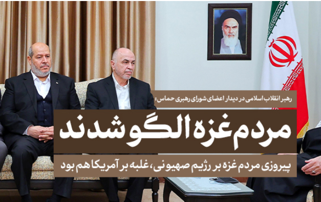 رهبر معظم انقلاب دیدار رئیس اعضای شورای رهبری حماس: