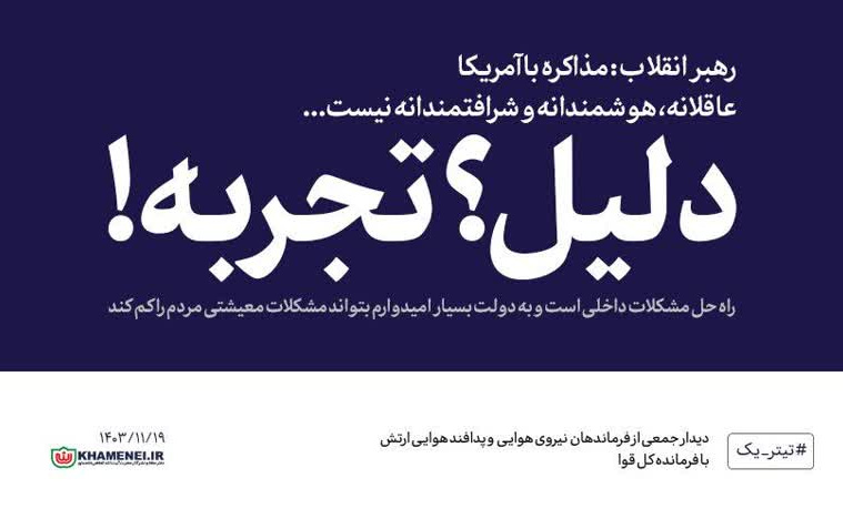 فرمانده کل قوا دیدار جمعی فرماندهان نیروی هوایی پدافند هوایی ارتش: