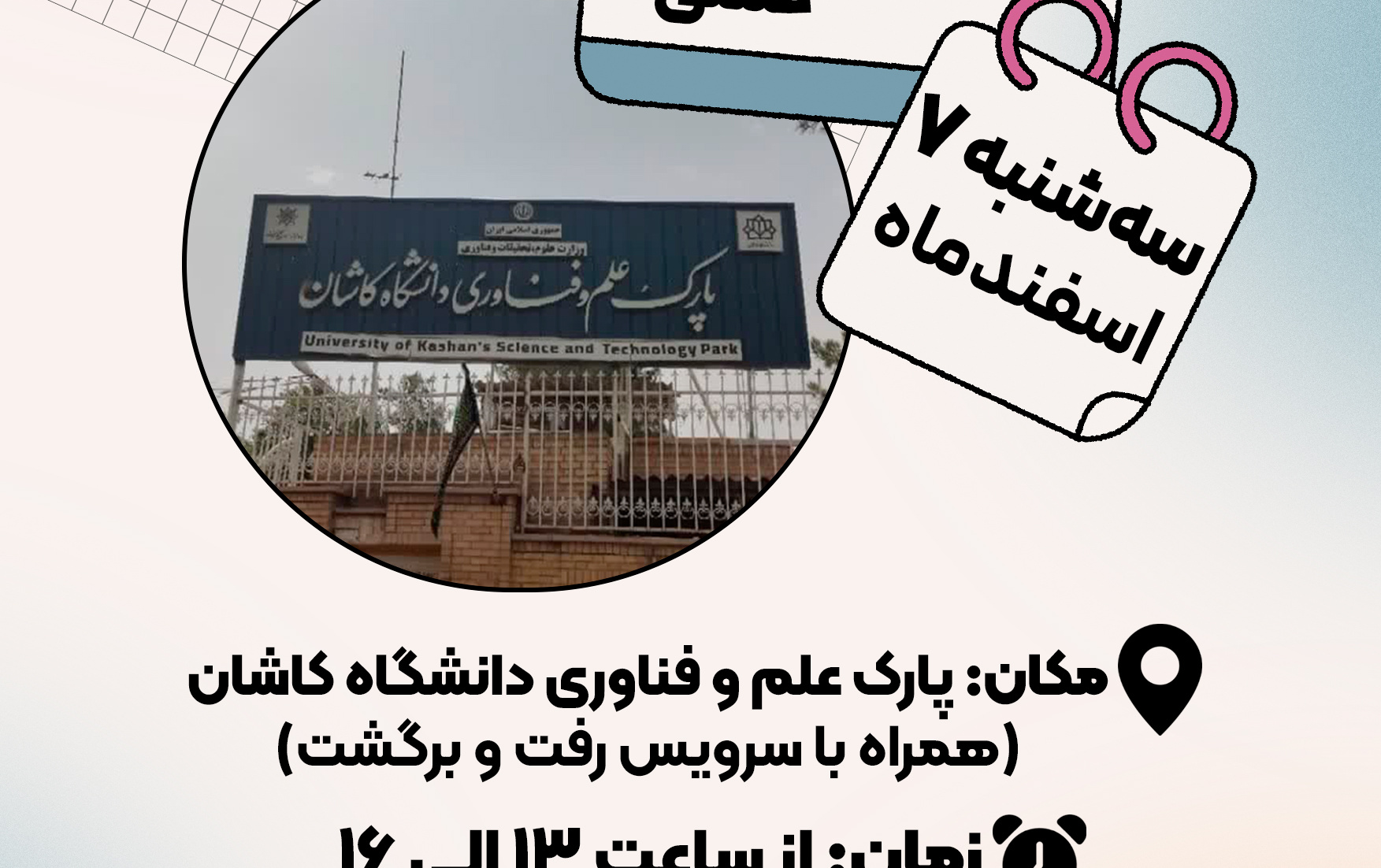 ثبت نام نشست اعضای انجمن های علمی
