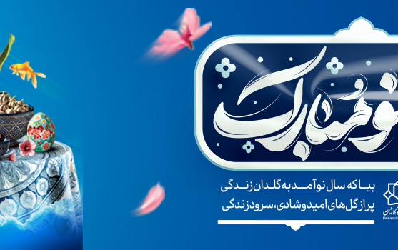 سال نو