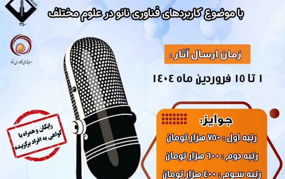 سری دوم مسابقه مجازی " پادکست ناب "