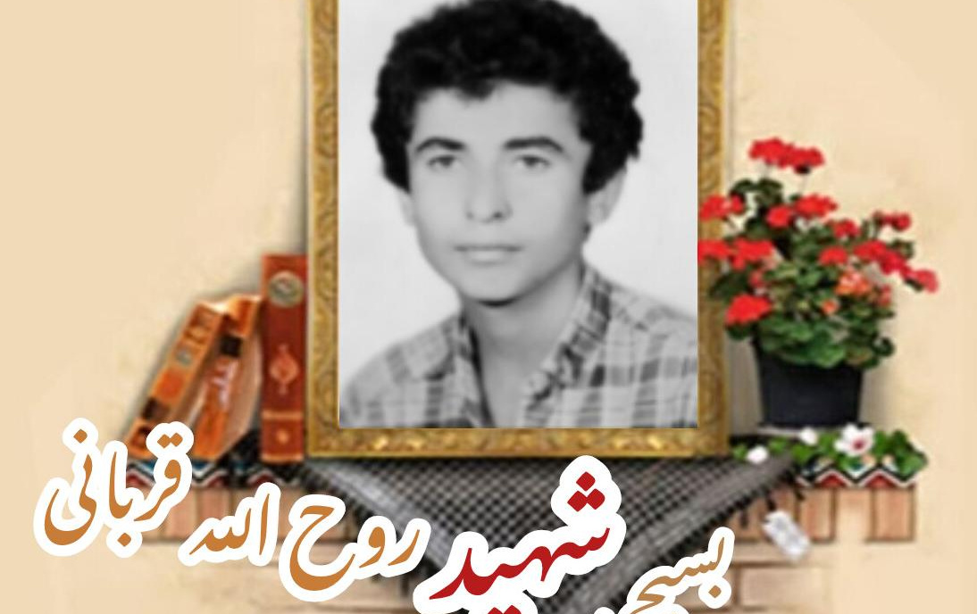 بسیجی شهید روح الله قربانیسالگرد شهادت