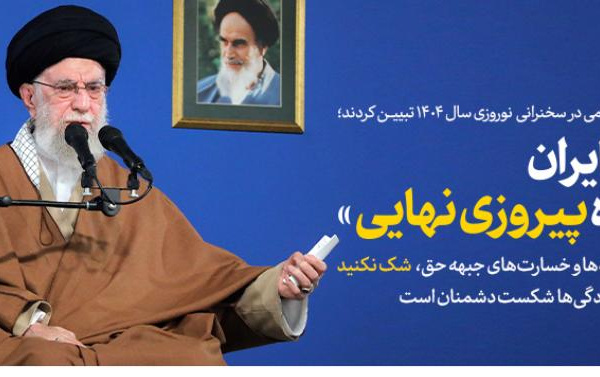 رهبر معظم انقلاب دیدار نوروزی هزاران نفر قشرهای مختلف مردم تبیین کردند: