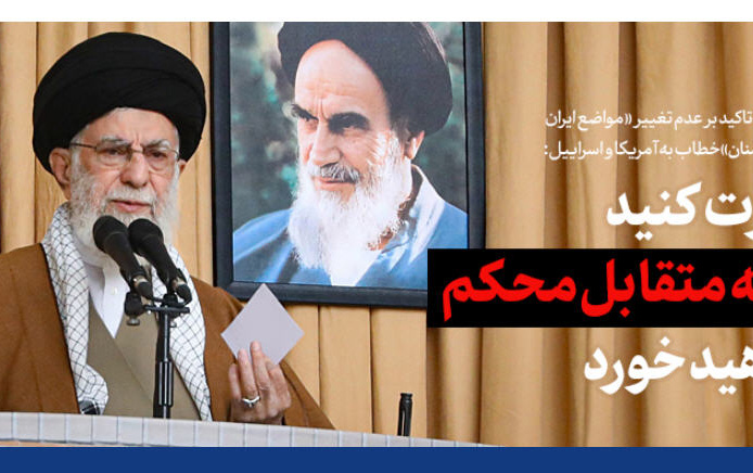 رهبر معظم انقلاب خطبههای نماز عید سعید فطر:
