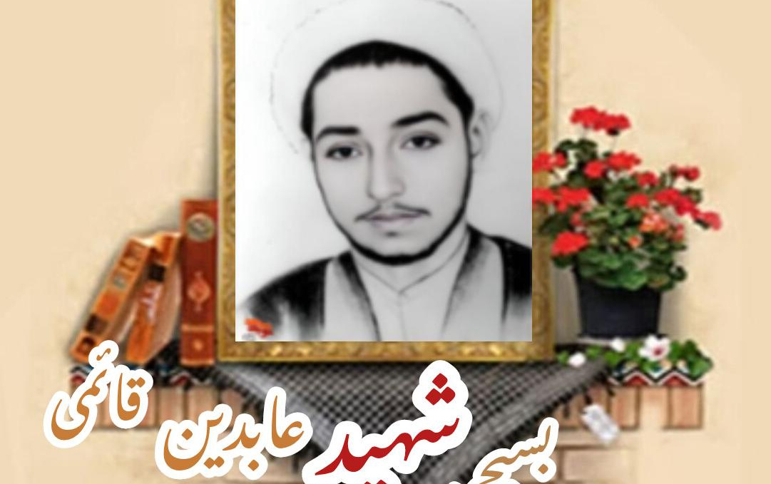 طلبه بسیجی شهید عابدین قائمی موری آبادیسالگرد شهادت