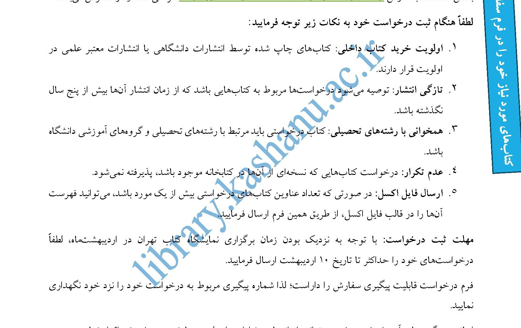 پیشنهاد خرید کتاب نمایشگاه کتاب تهران برای کتابخانه مرکزی