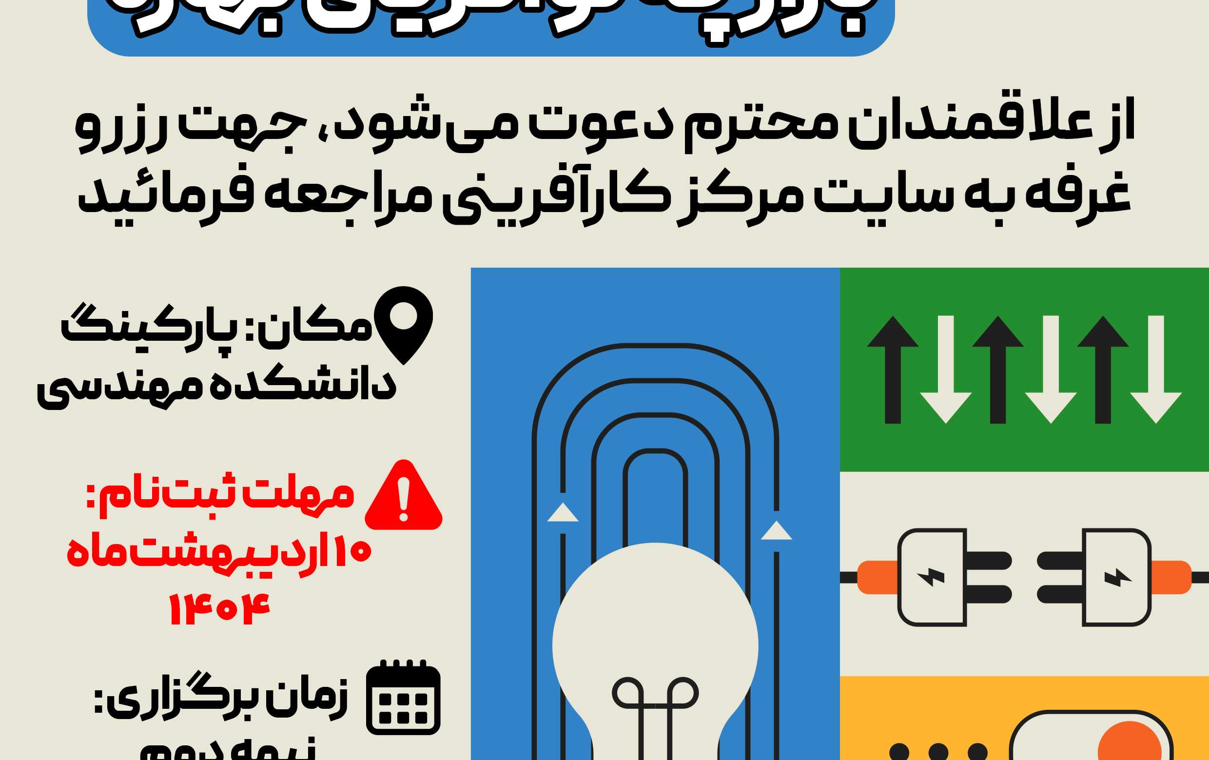 بازارچه بهاره ۱۴۰۴