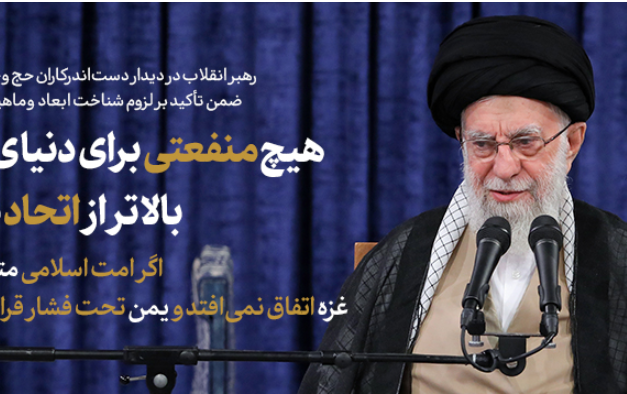 رهبر معظم انقلاب دیدار دست‌اندرکاران حج جمعی زائران بیت‌الله الحرام: