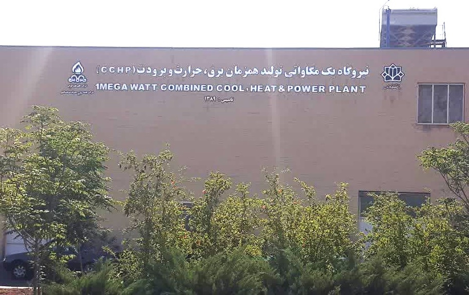 شروع بکار آزمایشی نیروگاهcchp دانشگاه کاشان صورت خود تامین