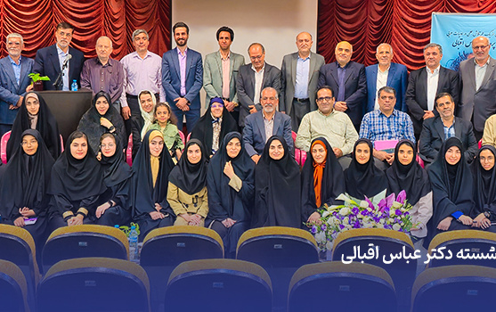 بازنشستگی دکتر اقبالی
