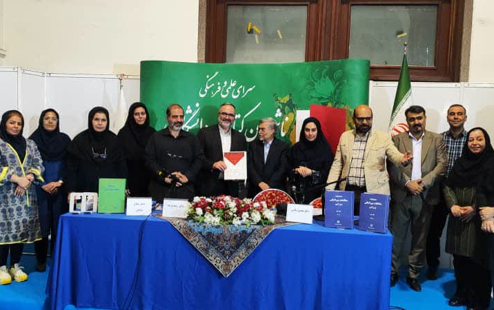رونمایی دایره المعارف ملی فرش ایران