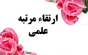 اخبار هیات ممیزه