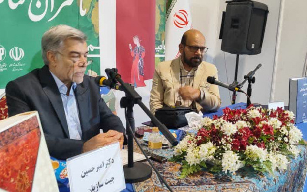 رونمایی دایره المعارف ملی فرش ایران
