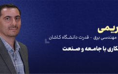 استاد برگزیده همکاری جامعه صنعت