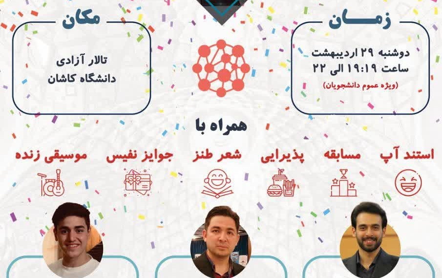 جشن بزرگ هفته نانو