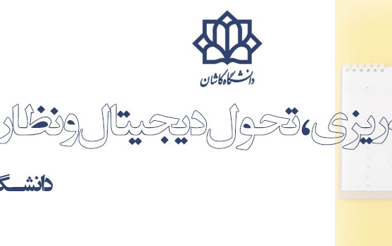 ایجاد وب سایت جدید معاونت برنامه ریزی، تحول دیجیتال نظارت راهبردی