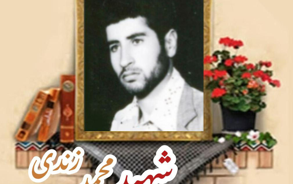 پاسدار شهید محمد زندیسالگرد شهادت
