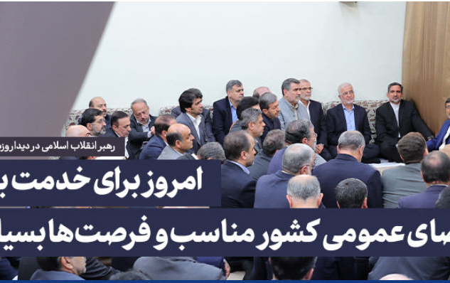 رهبر معظم انقلاب اسلامی دیدار وزیر کشور استانداران: