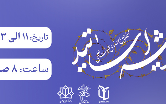ضیافت اندیشه اساتید