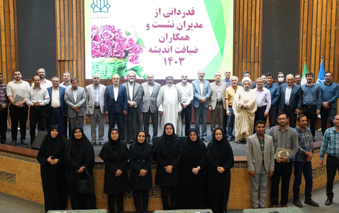 آغاز ضیافت اندیشه حضور ۱۷۵ استاد دانشگاه کاشان