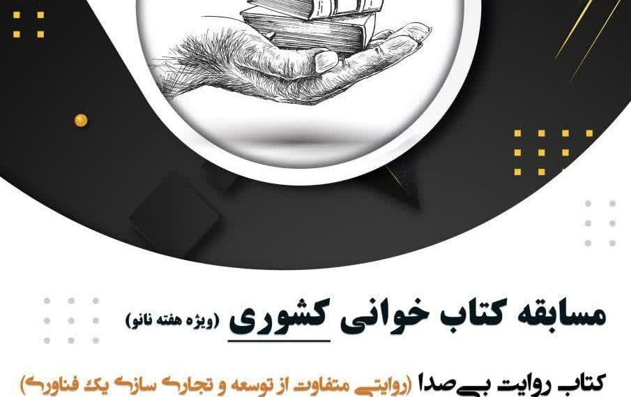 مسابقه کتاب خوانی