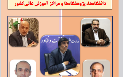 چهل وهشتمین نشست مدیران ارتباط جامعه صنعت دانشگاهها، پژوهشگاهها مراکزآموزش عالی کشور
