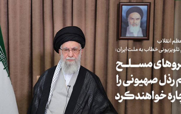 رهبر معظم انقلاب پیام تلویزیونی خطاب ملت ایران: