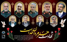 پیام هیأت رئیسه دانشگاه کاشان پی شهادت جمعی دانشمندان فرماندهان ایران اسلامی