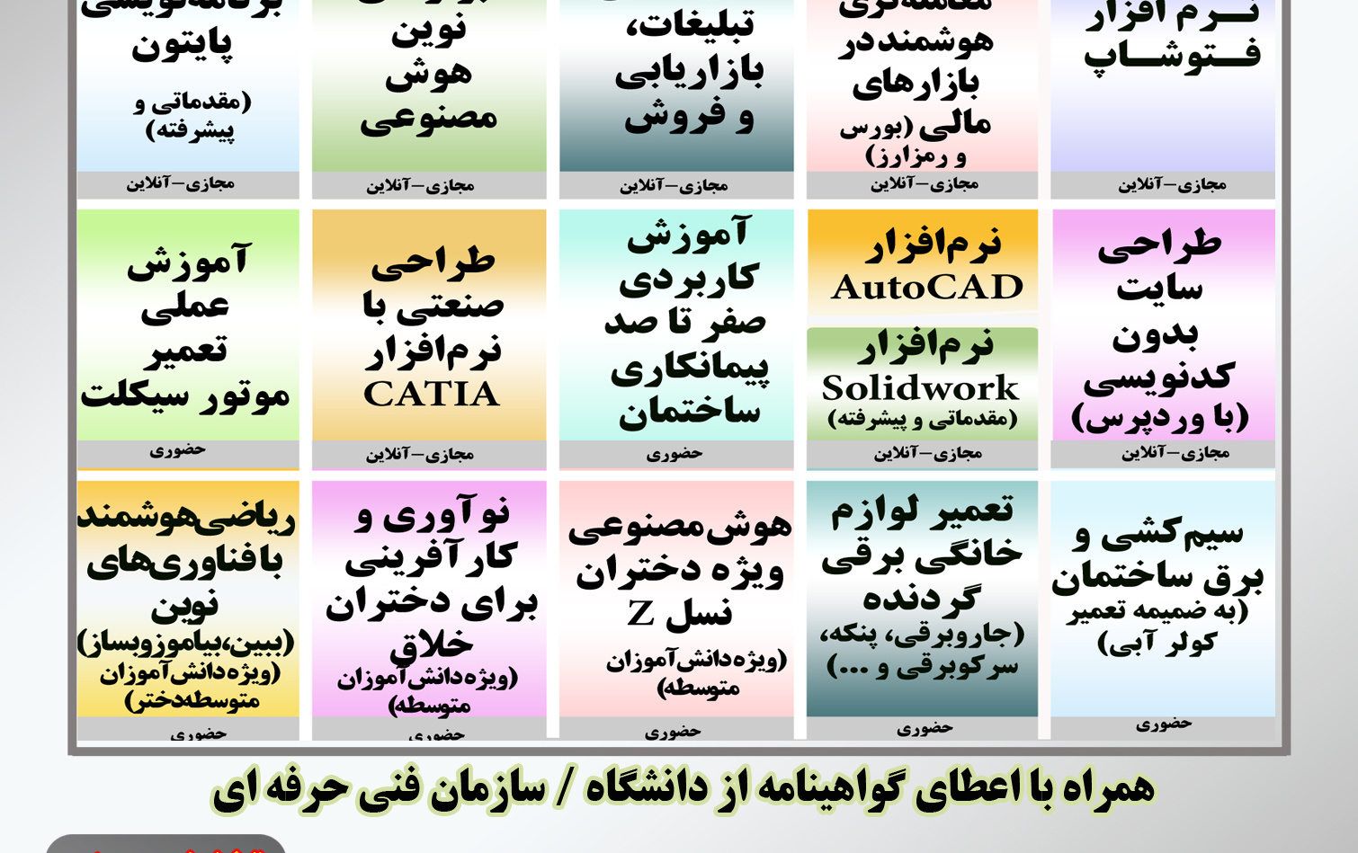 دوره‌های آموزشی-مهارتی -ویژه تابستان۱۴۰۴