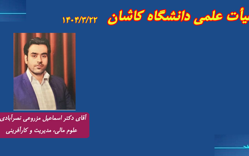 اخبار جلسه هیات ممیزه مورخ ۱۴۰۴/۰۳/۲۲
