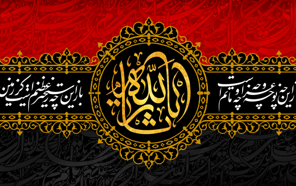 تسلیت محرم