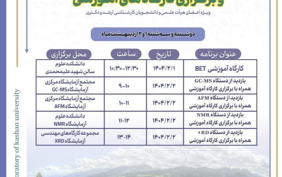 مناسبت روز ملی آزمایشگاه، بازدید علمی آزاد دستگاه های آزمایشگاه مرکزی برگزاری کارگاه های آموزشی تخصصی
