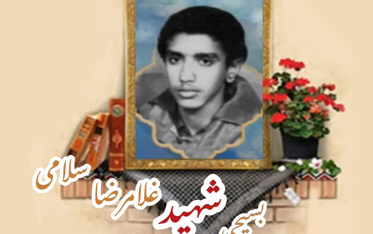 بسیجی شهید غلامرضا سلامیسالگرد شهادت