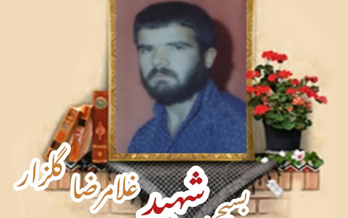 بسیجی شهید غلامرضا گلزارسالگرد شهادت