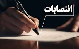 انتصاب اعضای جدید شورای فرهنگی اجتماعی دانشگاه کاشان