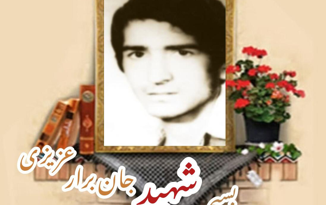 بسیجی شهید جان برار عزیزیسالگرد شهادت