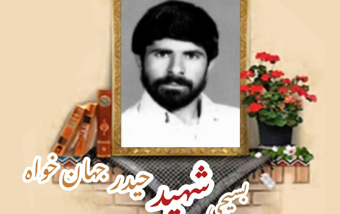 بسیجی شهید حیدر جهان خواهسالگرد شهادت